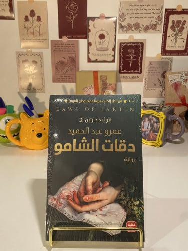 دقات الشامو