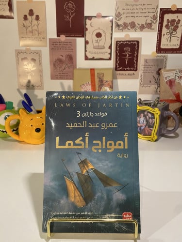 أمواج أكما