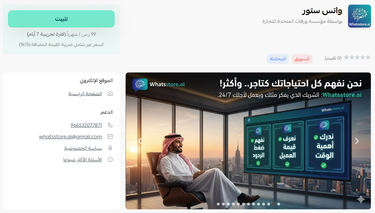 واتس ستور | whats store