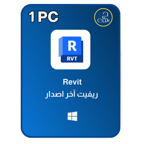 ريفيت سنة على حسابك الشخصي Autodesk Revit