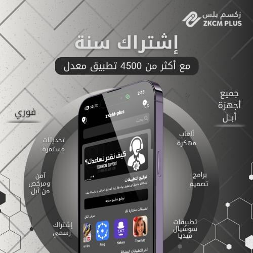 إشتراك تطبيقات بلس وألعاب مهكرة لمدة سنة