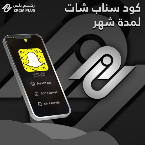 كود تفعيل سناب بلس - شهري