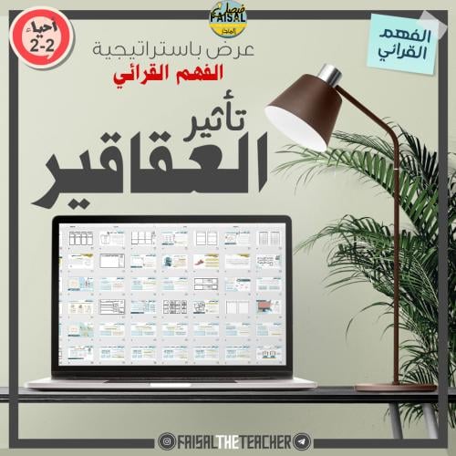 عرض لدرس تأثير العقاقير (فهم قرائي) - 05