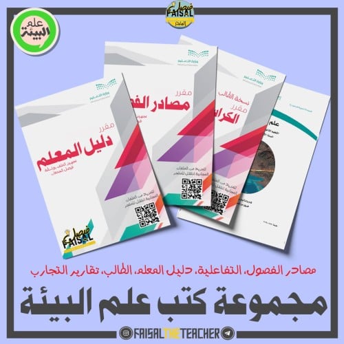 مجموعة كتب علم البيئة