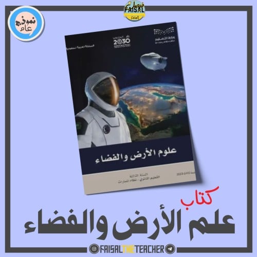 كتاب علم الأرض والفضاء