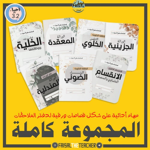 مجموعة قصاصات دفتر الملاحظات لاحياء 2-3