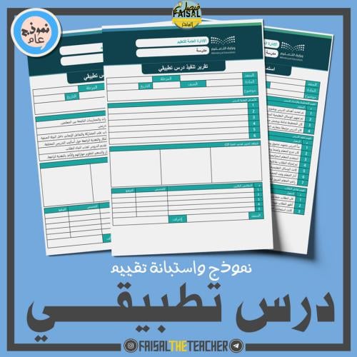 نموذج تقرير ونقد درس تطبيقي