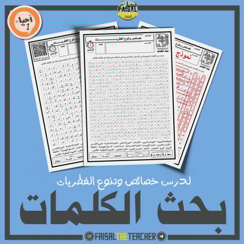 بحث الكلمات لخصائص وتنوع الفطريات- احياء 1