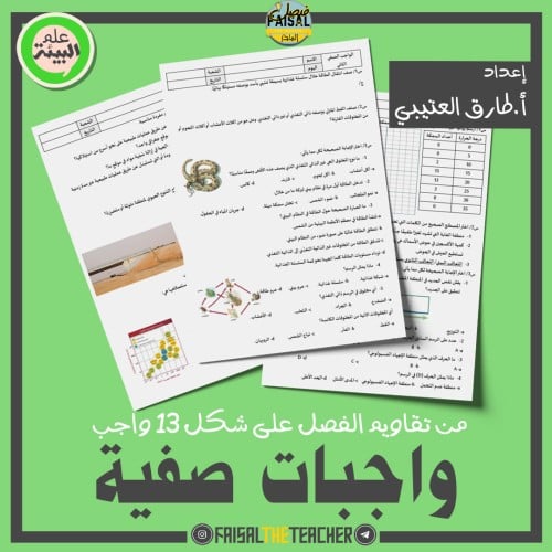 واجبات صفية من تقويم الفصول للبيئة