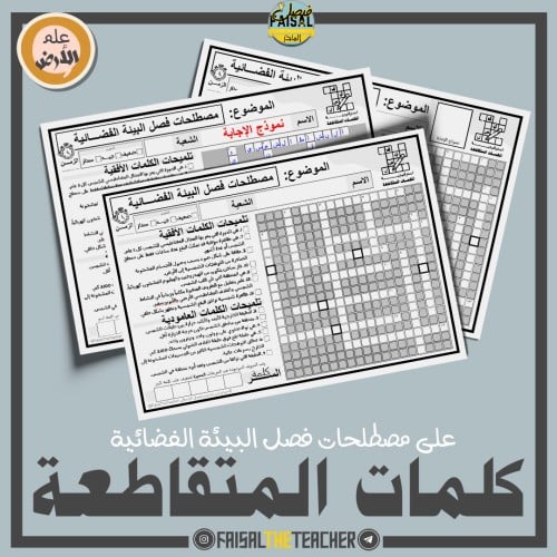 كلمات متقاطعة البيئة الفضائية - علم الأرض
