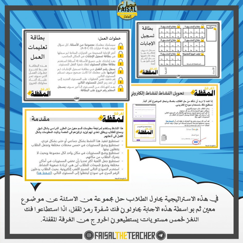 استراتيجية الغرفة المقفلة - المناطق الحيوية البرية