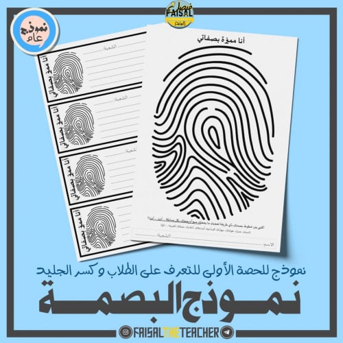 نموذج مميز ببصمتي للحصة الأولى