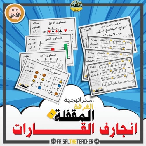 استراتيجية الغرفة المقفلة - انجارف القارات