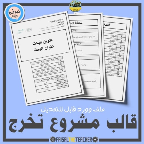 قالب مفرغ مشروع تخرج