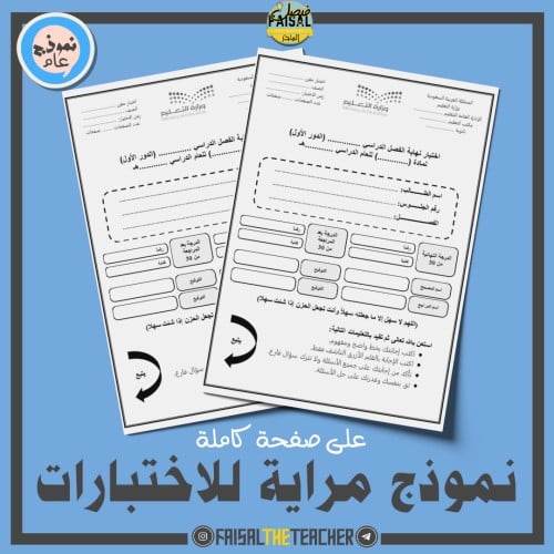 نموذج مراية اختبارات في صفحة واحدة