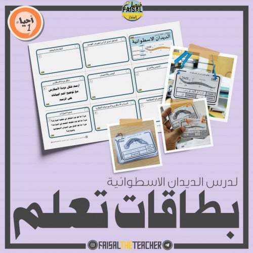 استراتيجية بطاقات التعلم لدرس الديدان الاسطوانية