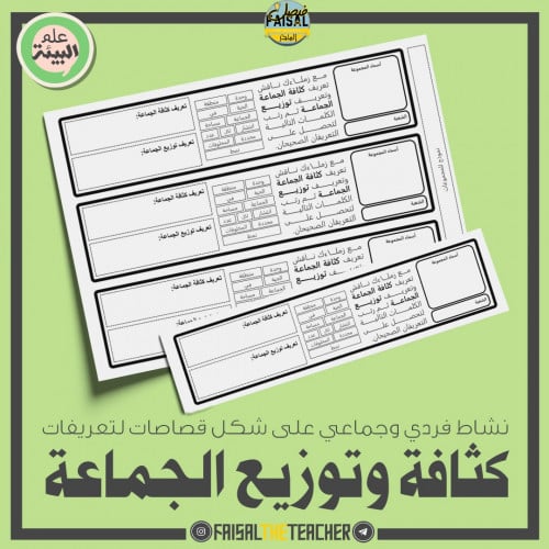 نشاط تعريفات كثافة وتوزيع الجماعة الحيوية