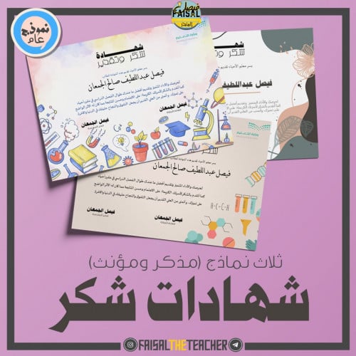 نماذج شهادة شكر للطلاب