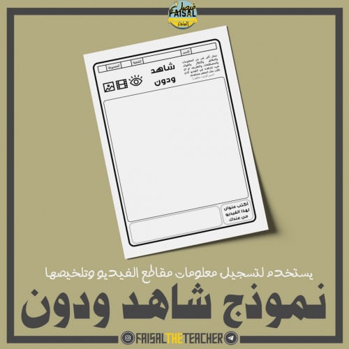 نموذج شاهد ودون