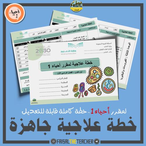 خطة علاجية كاملة جاهزة لاحياء 1