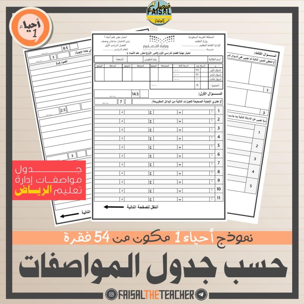 اختبار نهائي أحياء 1 - الرياض 02