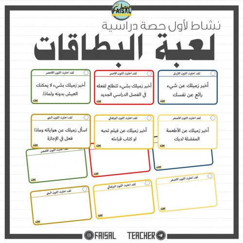 لعبة البطاقات الملونة