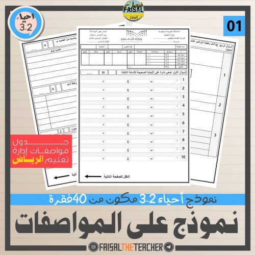 اختبار نهائي على المواصفات لأحياء 2-3 - الرياض (01...