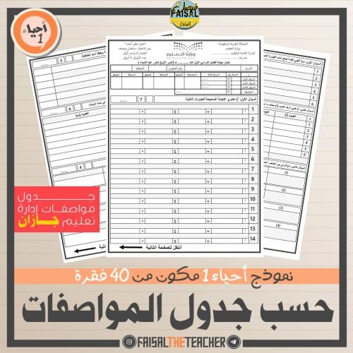 اختبار نهائي على المواصفات لأحياء 1 - جازان 01