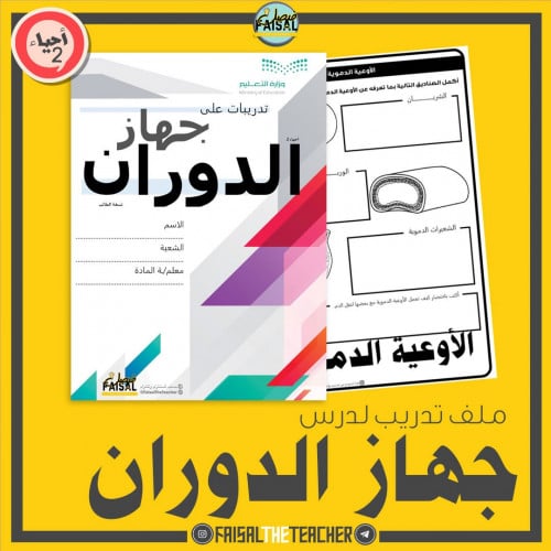 ملف تدريب على جهاز الدوران