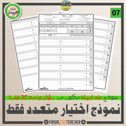 07 اختبار نهائي شامل للبيئة سؤال واحد اختيار متعدد...