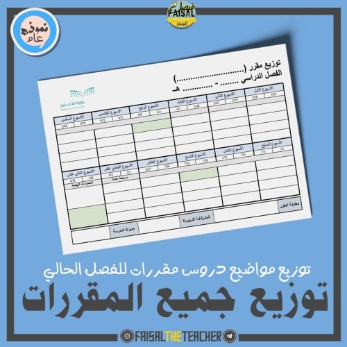 توزيع جميع مقررات علم الاحياء للفصل الأول 1447ه