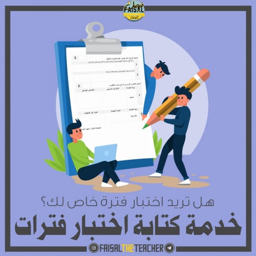 خدمة كتابة اختيار فترات خاص