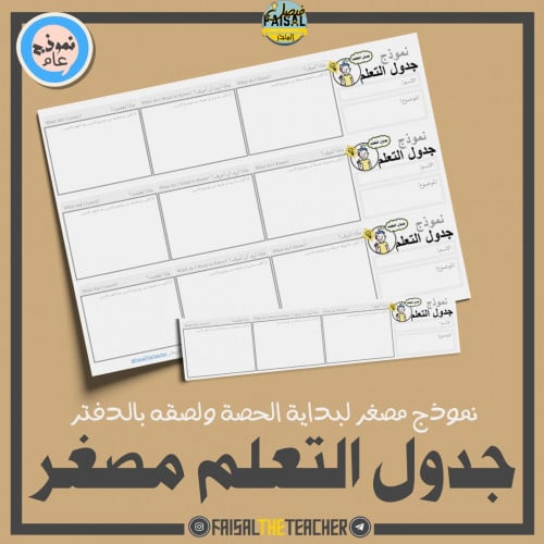 نموذج جدول التعلم