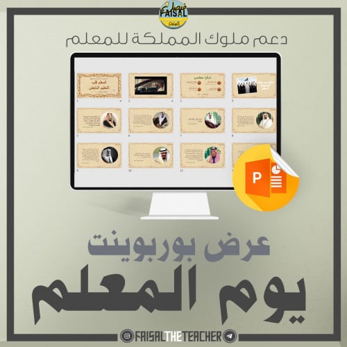 عرض بوربوينت ليوم المعلم