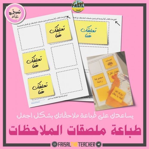 نموذج الطباعة على ملصقات الملاحظات