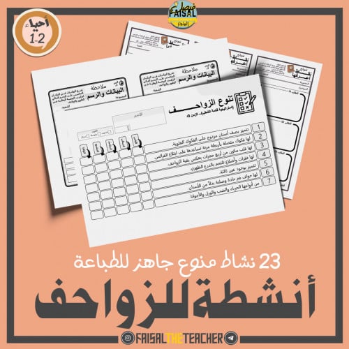 23 نشاط صفي لدرس الزواحف