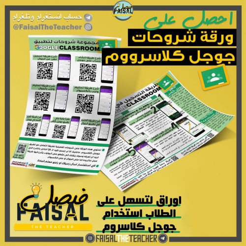تعليمات استخدام والتسجيل في جوجل كلاسرووم