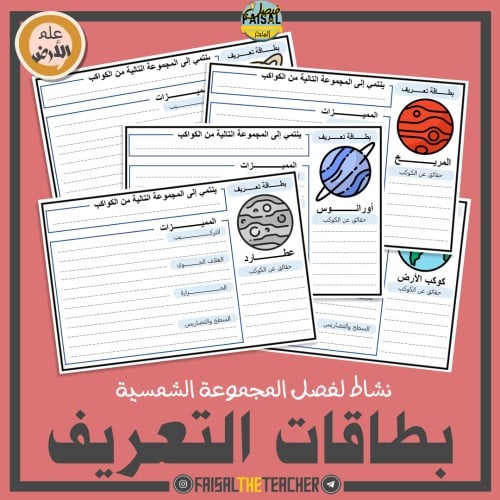 استراتيجية بطاقة التعريف للمجموعة الشمسية