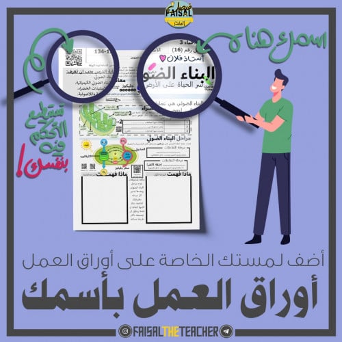 تخصيص أوراق العمل باسمك ورمز الإجابة
