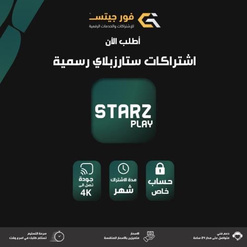 اشتراك ستارزبلاي (شهر) | starzplay