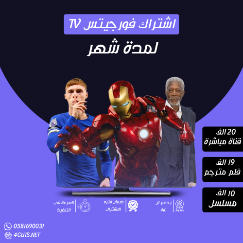 اشتراك فورجيتس TV شهر