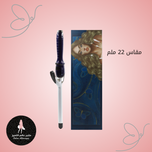 جهاز لف الشعر ماركة يونايتد بروفيشنال ملفف شعر UN181 مقاس 22 ملم