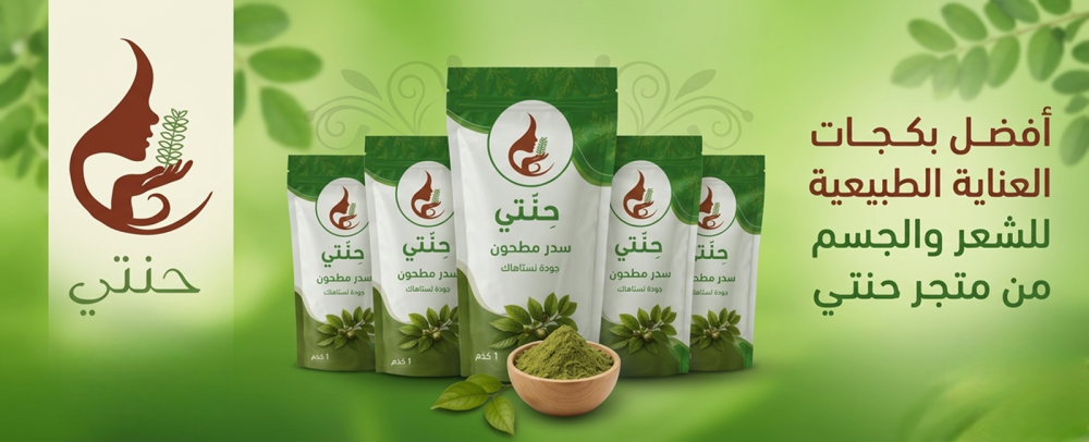 أفضل بكجات العناية الطبيعية للشعر والجسم من متجر حنتي