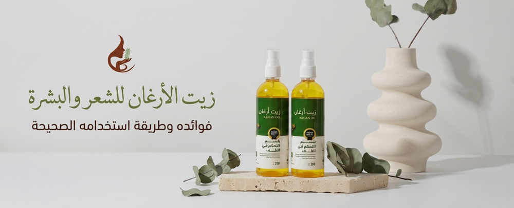 زيت الأرغان للشعر والبشرة: فوائده وطريقة استخدامه الصحيحة
