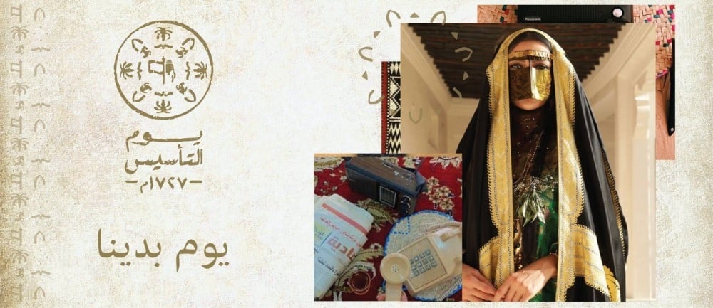 ما هو يوم التأسيس ؟
