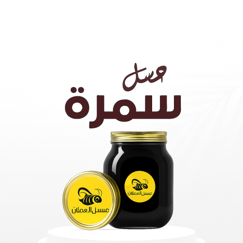 عسل سمره اصلي طبيعي كيلو
