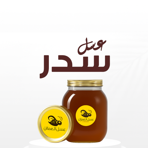 عسل سدر اصلي طبيعي كيلو