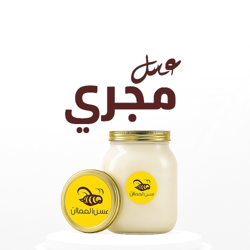 عسل مجرى اصلي طبيعي كيلو