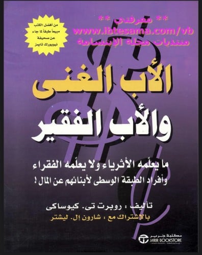 كتاب الاب الغني والاب الفقير