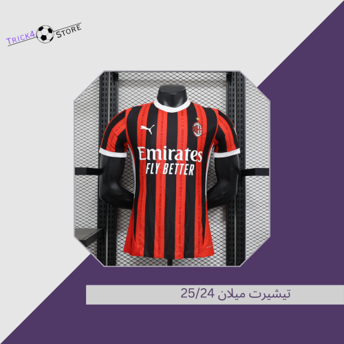 تيشيرت اي سي ميلان 25/24